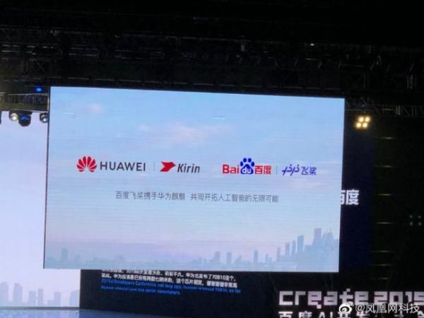 百度飞桨与华为麒麟芯片达成深度合作 打造深度学习平台