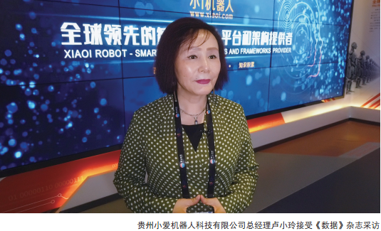 贵州小爱：越应用越智能