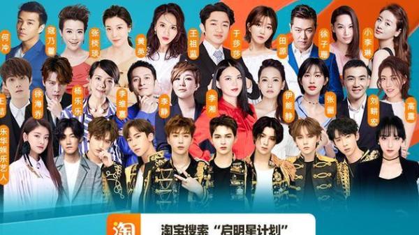 明星纷纷扎堆“入淘开播”，流量变现新出口需净化