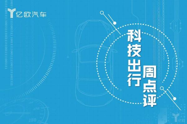 周点评丨蔚来风口浪尖救口碑，特斯拉傲娇取消近4000万元订单