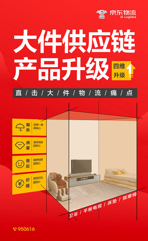 破解大件物流痛点，京东物流发布升级四大行业供应链解决方案
