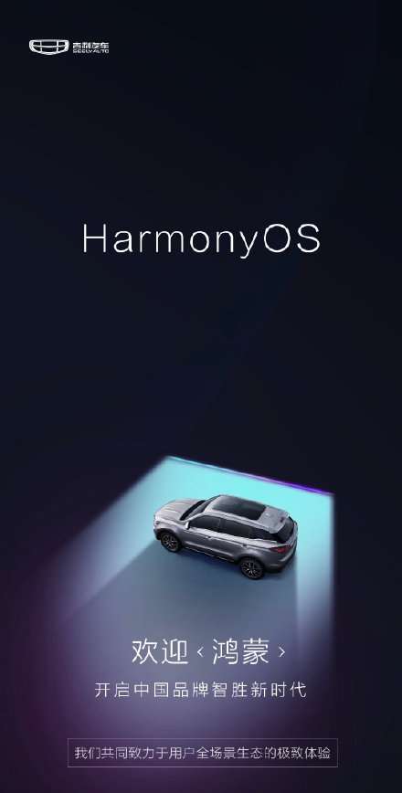 驱动中国昨夜今晨：传吉利汽车将采用鸿蒙系统 iPhone将采用国产OLED屏