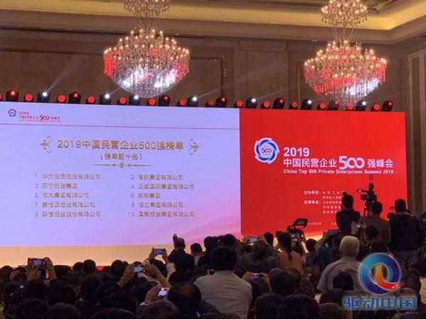 2019年中国民营企业500强榜单公布，华为登顶，苏宁第三