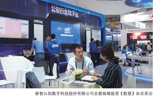 新智认知：深入产业打造核心能力