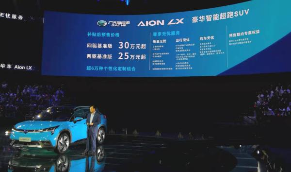 650km续航+L3级自动驾驶！广汽新能源Aion LX预售价25-30万元起