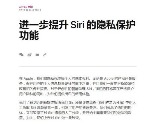 苹果正式对人工听取Siri录音事件致歉，将不再默认保存Siri录音