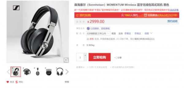 森海塞尔MOMENTUM Wireless新品来袭，京东独家首发品牌合作再升级