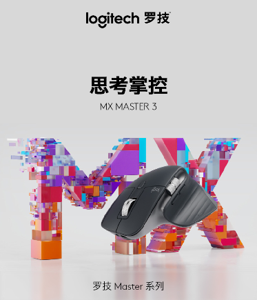 京东独家首发罗技新品MX Master 3无线鼠标、MX Keys无线键盘