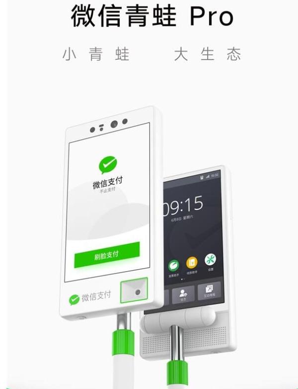微信青蛙Pro支付上线 配备3D结构光镜头接入智能小程序_驱动中国