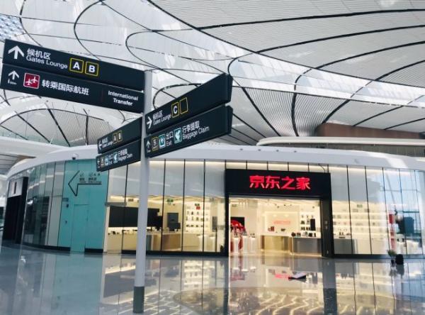 北京大兴国际机场正式投运，京东零售、物流、技术并肩保驾护航