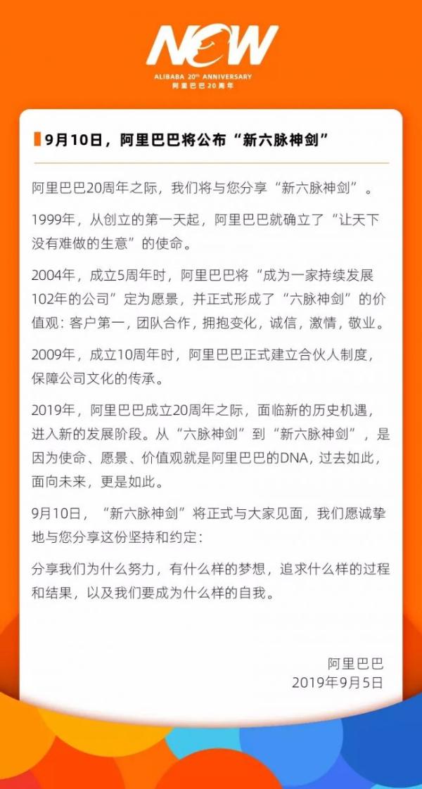 阿里巴巴：9月10日将公布“新六脉神剑”_驱动中国