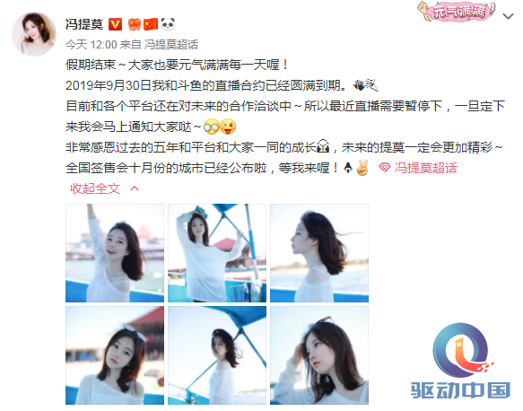 冯提莫与斗鱼直播合约到期