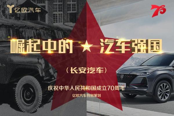 长安汽车：中国首个年销量过百万的自主品牌丨专题