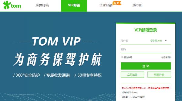 TOM邮箱揭秘排行榜,大家最想了解的三件事
