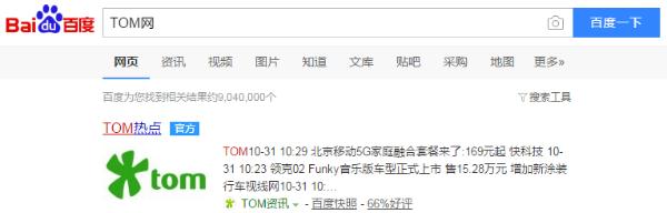 TOM邮箱揭秘排行榜,大家最想了解的三件事