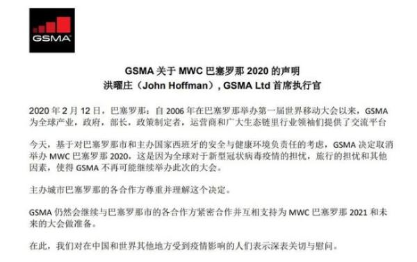 MWC2020取消：主办方、主办城市、厂商，多方损失惨重_驱动中国