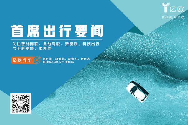 首席出行要闻丨蔚来2019年营收78.25亿元；通用汽车高层变动