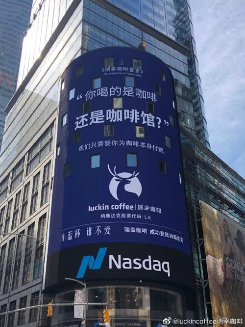 上市一年被责令退市：瑞幸咖啡将彻底凉凉？