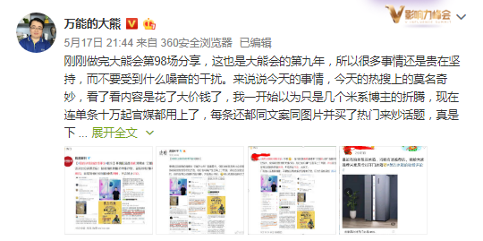 美的直播带货喊停背后：销量诚可贵，诚信价更高