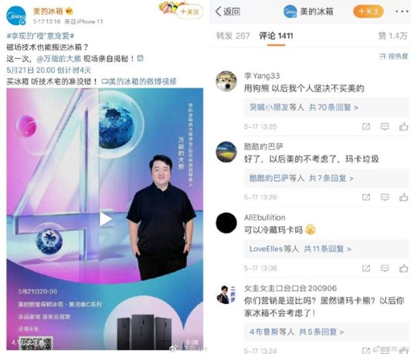 美的直播带货喊停背后：销量诚可贵，诚信价更高