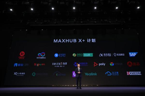 MAXHUB线上新品发布会：V5全开引领智能会议时代