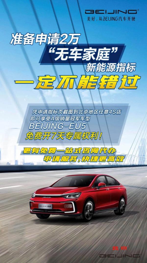 七折抢购BEIJING-EX5、BEIJING-EU5 限量17台