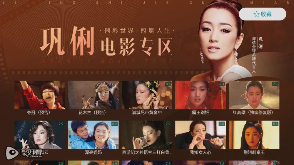 巩俐为何给他代言？聚好看上线独家策划