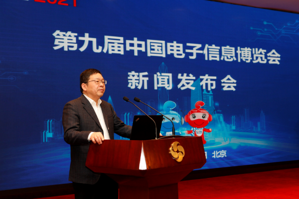 第九届中国电子信息博览会新闻发布会在京举行，引领产业智变
