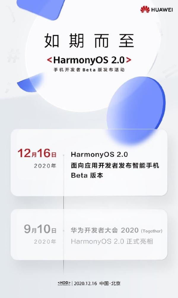 明日发布，华为鸿蒙OS2.0手机版特色功能曝光