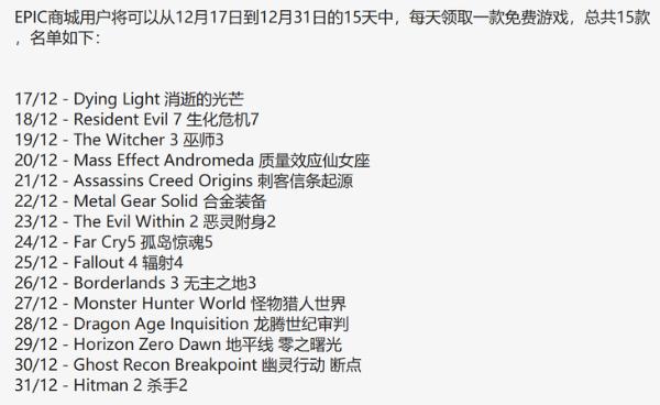 EPIC平台游戏大作连送15天！名单提前曝光