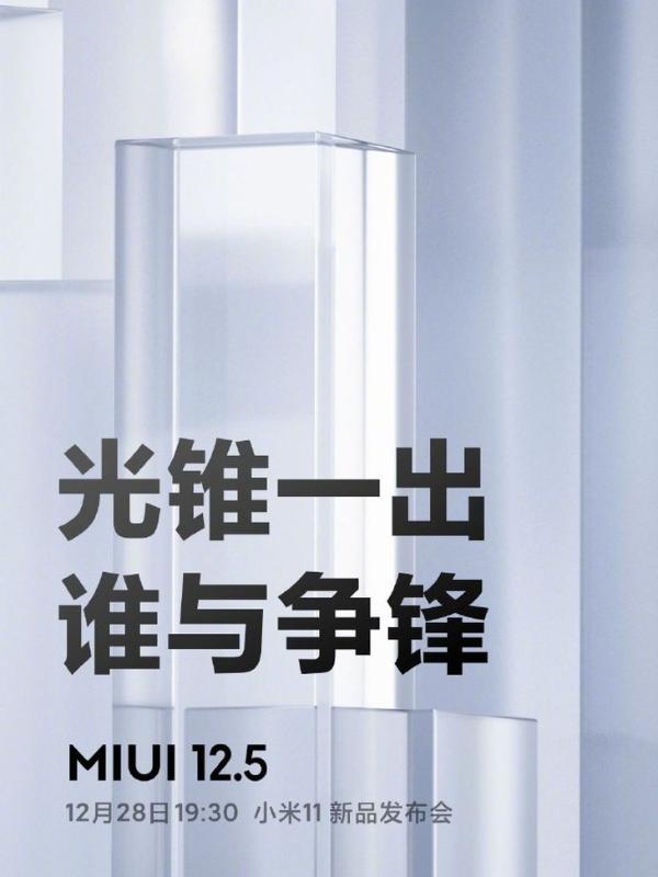 MIUI12.5光锥动效大升级！研发量不亚于完整大版本