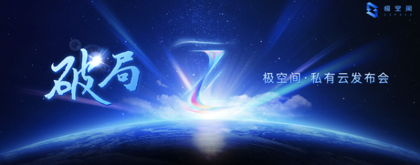 极空间掀起私有云普及革命：家庭私有云产品Z4/Z2发布 仅1199元起售_驱动中国
