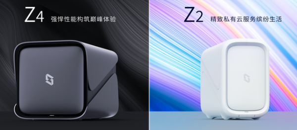 极空间掀起私有云普及革命：家庭私有云产品Z4/Z2发布 仅1199元起售_驱动中国