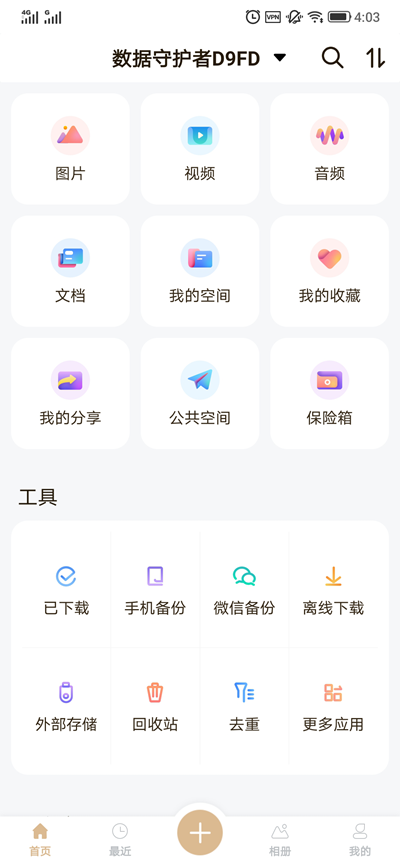 最易用的五盘位旗舰级NAS 联想个人云存储X1评测