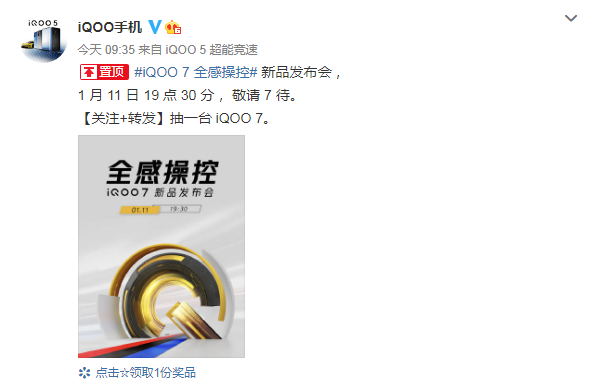 iQOO 7官宣：将于1月11日发布 或搭载骁龙888处理器_驱动中国