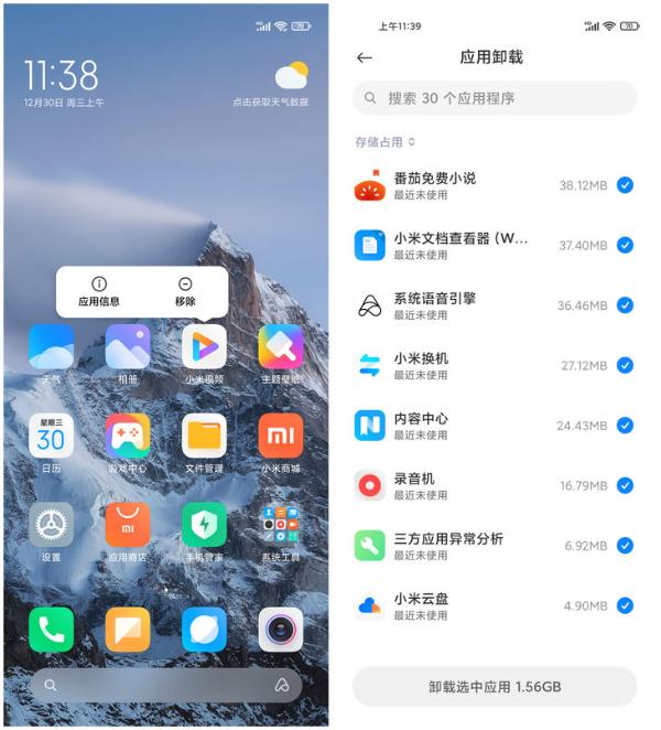 MIUI 12.5体验：保护用户隐私 将安全进行到底