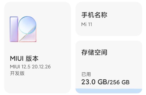 MIUI 12.5体验：保护用户隐私 将安全进行到底