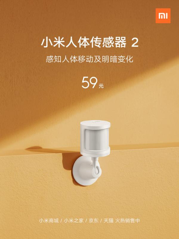 小米人体传感器2开售，增加感知明暗功能