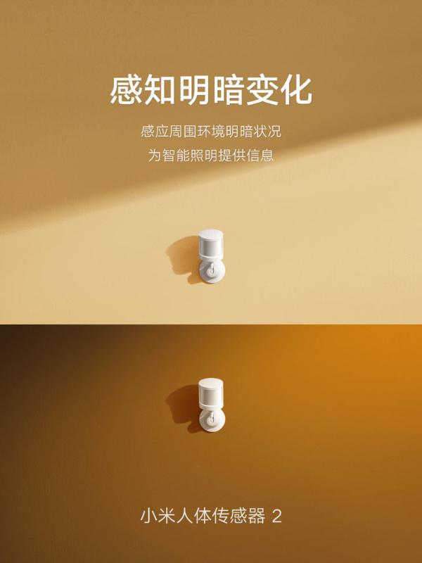 小米人体传感器2开售，增加感知明暗功能