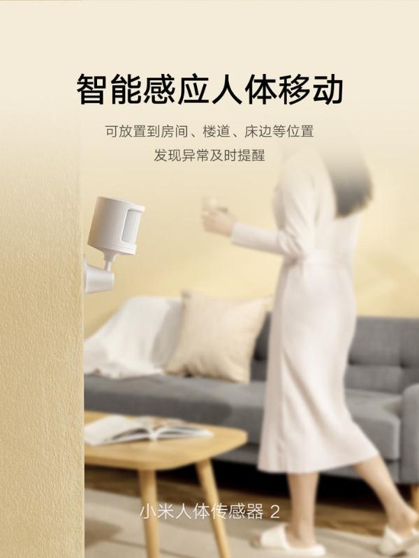 小米人体传感器2开售，增加感知明暗功能
