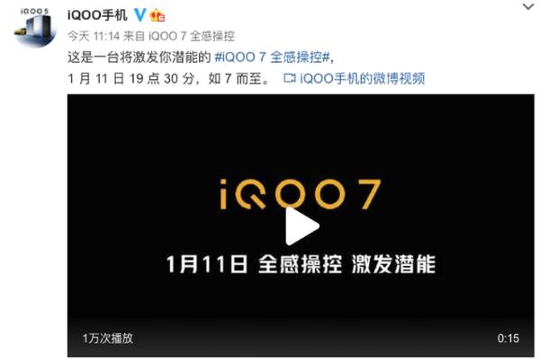 iQOO7正式官宣，或为首款120W快充的888旗舰
