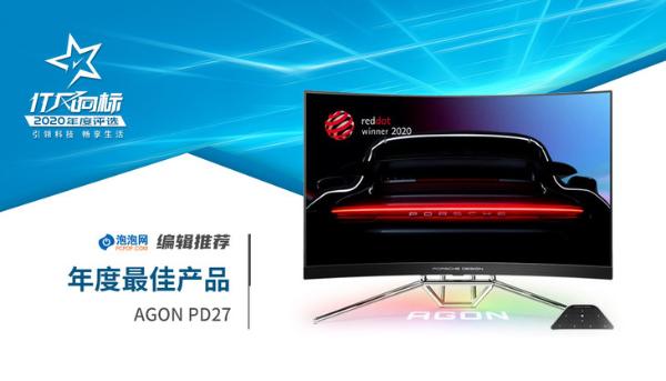 IT风向标 泡泡网2020年度产品评选获奖名单