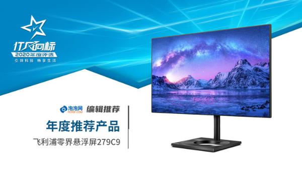IT风向标 泡泡网2020年度产品评选获奖名单