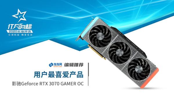 IT风向标 泡泡网2020年度产品评选获奖名单