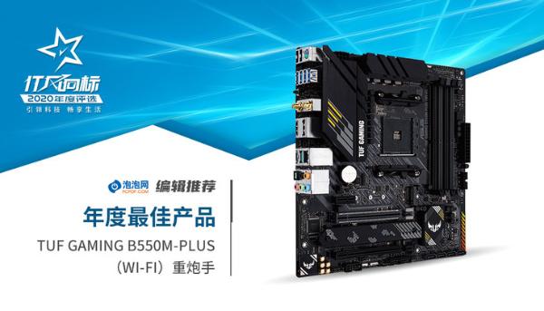 IT风向标 泡泡网2020年度产品评选获奖名单