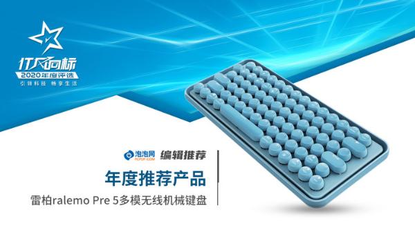 IT风向标 泡泡网2020年度产品评选获奖名单