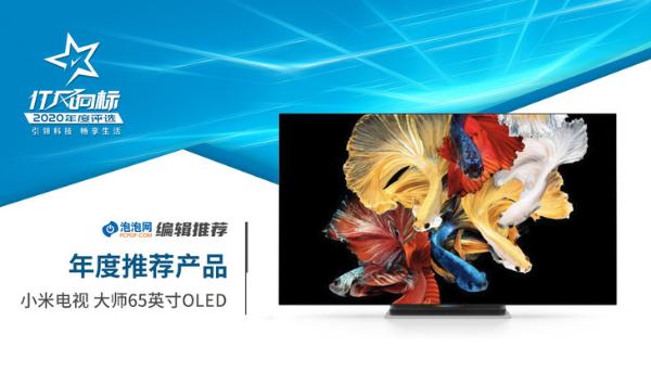 IT风向标 泡泡网2020年度产品评选获奖名单