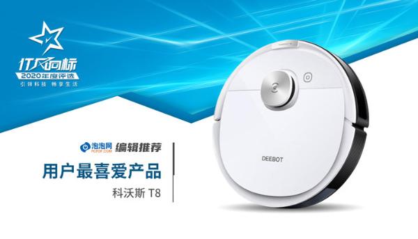 IT风向标 泡泡网2020年度产品评选获奖名单
