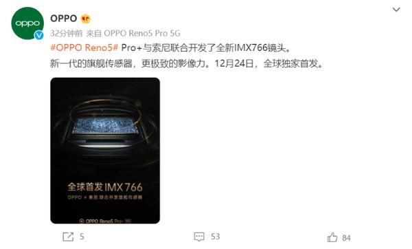 与索尼联合开发！Reno5 Pro+全球首发IMX766