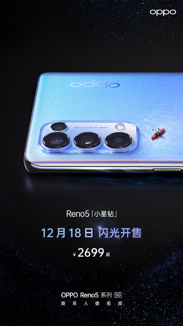 OPPO再造爆款！Reno5系列10分钟销售额破亿